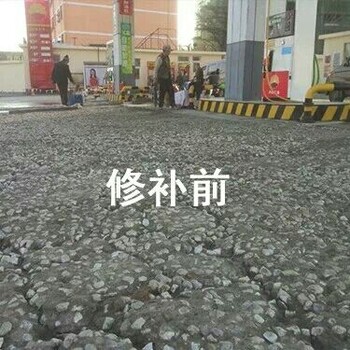 加油站地面起砂快速修补好的水泥路面修补料生产商路面修补料