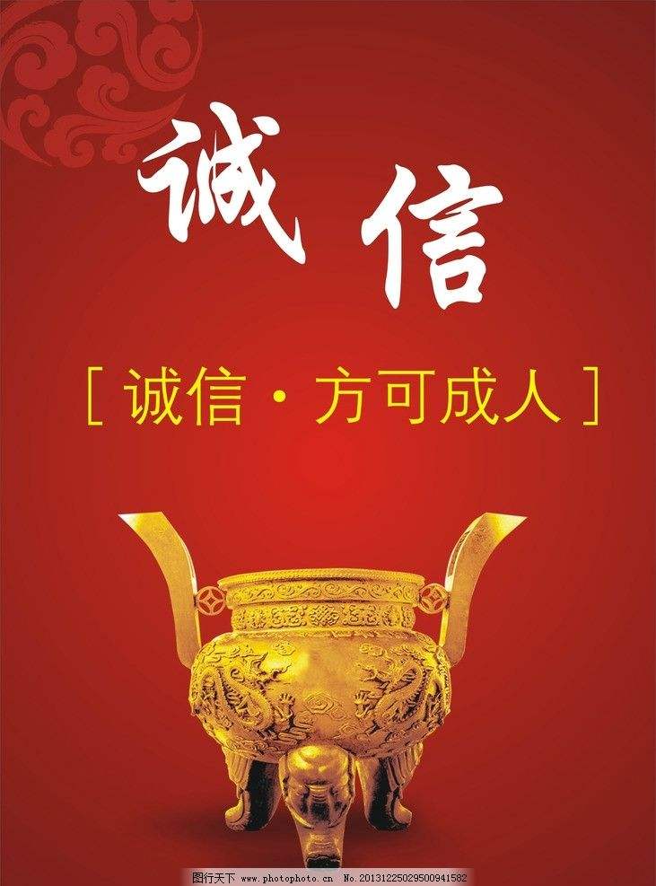写一句关于诚信的名言,写一句关于诚信的名言警句