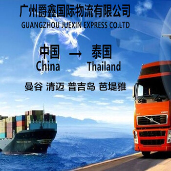 中国到泰国旅游物流运输海陆空运