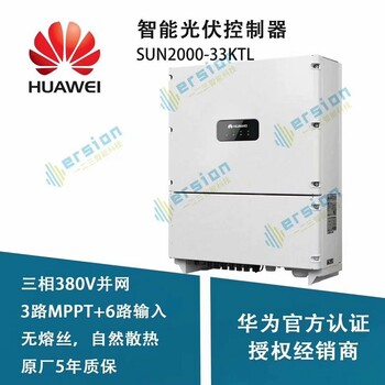 智能華為光伏電站解決方案光伏逆變器組串式逆變器并網(wǎng)逆變