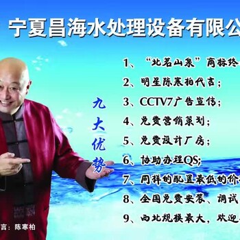 宁夏昌海品牌水处理生产厂家-矿泉水生产线设备简介