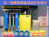 宁夏环保机械设备厂玻璃水车用尿素设备五一送劵优惠活动大放送