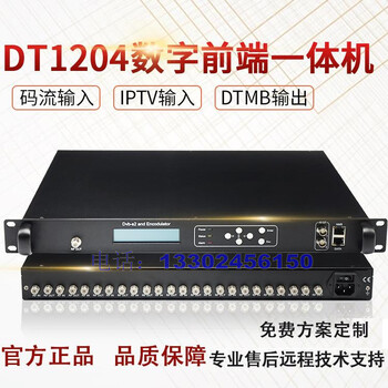 酒店DTMB1204一体式调制器12路接收输入编码器4路DTMB调制器
