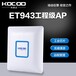 全国无线AP批发AP生产厂家KOCOD品牌