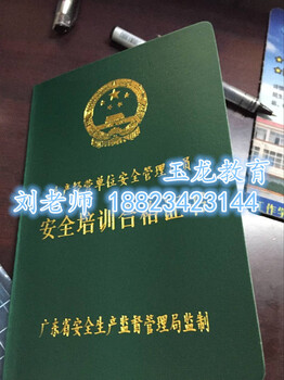 深圳南山区安全管理人员和主要负责人证在哪里报名办理考证？