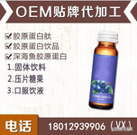 上海胶原蛋白蓝莓果汁饮品OEM贴牌厂家