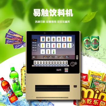 易触科技大型大屏幕自动售货机自动饮料机PC30DPC49
