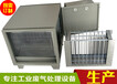 惠州环保设备厂家供应餐饮厨房低空油烟净化器