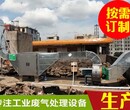 惠州市某某五金制品有限公司车间废气治理工程