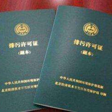 惠州环保公司之已申领惠州排污许可证，是否还要再领国家证