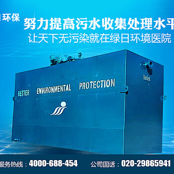 深圳生活污水处理公司选“绿日环保”实在