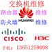 思科维修CISCO交换机维修CISCO路由器维修CISCO防火墙维修