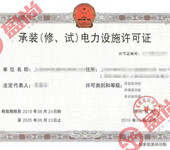 上海承装修试电力设施许可证的申请条件
