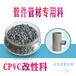  Vika 103 Chemical Pipe Fittings Special CPVC Raw Material High Temperature and Corrosion Resistance