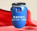 纺织助剂供货厂家汉科精化高温防皱剂Sotfeel®DMBB图片