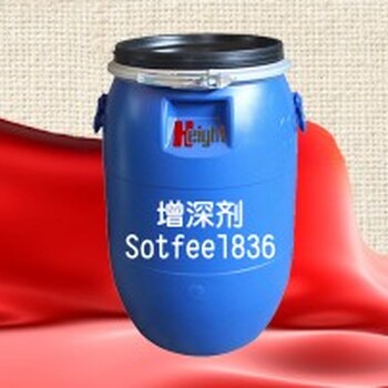 印染助剂生产厂家汉科精化增深剂Sotfeel®836