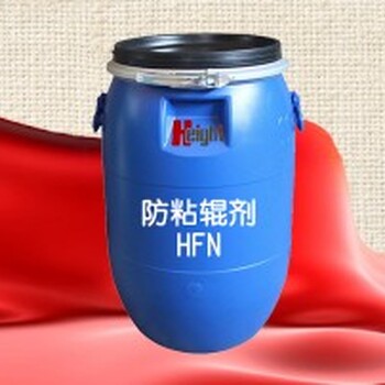 纺织助剂生产汉科精化防粘辊剂HFN