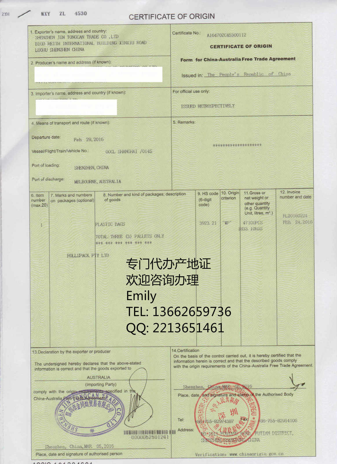 代办商检局中澳原产地证fta澳大利亚fau