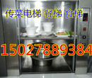 雄县幼儿园专用（传菜电梯、餐梯、食梯、传菜提升机）图片