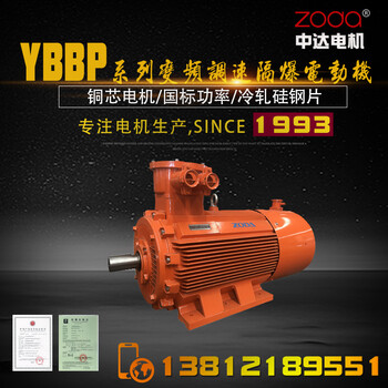无锡中达YBBP250M-4-55KW防爆变频电机ZODA品牌厂家