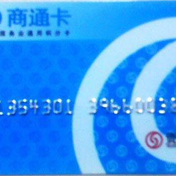北京回收商通卡福卡回收收购连心卡