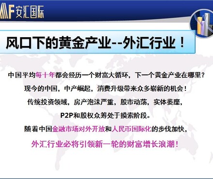 【安汇国际外汇平台面向湖南岳阳诚招代理商!