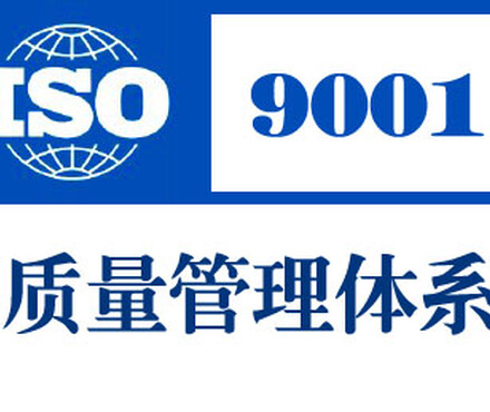 【ISO9001是什么?】_黄页88网