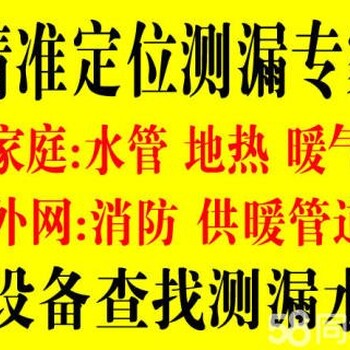 廊坊水管漏水检测电话，查漏水，测漏水电话