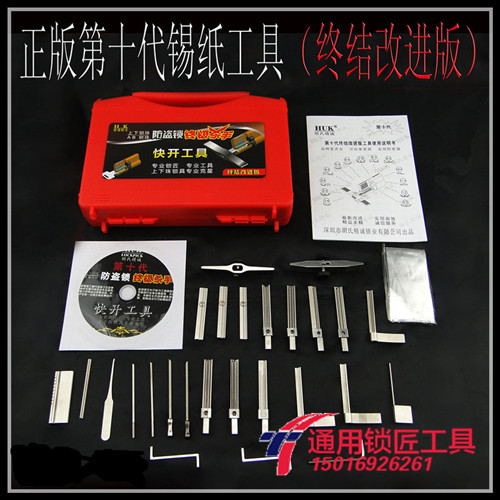 锁匠工具 huk原装十代锡纸幌匙套装 免费发布锁匠工具信息  ￥550 ≥