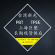 台湾新光/TPEE总代理商
