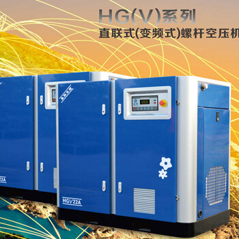 惠州变频空压机红五环变频螺杆空压机HGV系列,亿能机电厂价