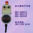 安士能电子手轮HBA-098672，HBA-086734，HBA-084962图片