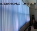 窗帘定做北京窗帘厂家遮光窗帘办公室遮阳卷帘定做图片
