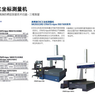 原装进口日本三丰mitutoyo三坐标三次元CNC测量仪STRATO-Apex9106图片2