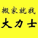 蘇州相城區(qū)搬家公司一一螞蟻搬場公司