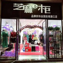 80后宝妈想开服装店创业芝麻e柜和漫天雨哪个好图片