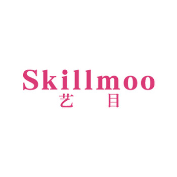 金典商标-41类商标转让诚推：艺目SKILLMOO