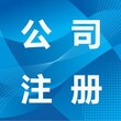 昆山花桥可以注册集团公司吗图片