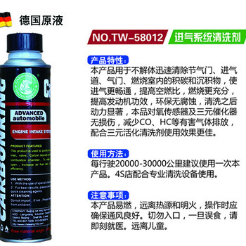 汽車養(yǎng)護品廠家北京碳王Carbonking進氣系統(tǒng)清洗劑