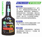 汽车养护品OEM代工德国碳王Carbonking进气系统清洗剂