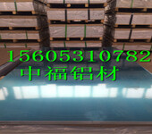 山东铝合金板材批发市场，济南中福铝材9合金铝板0现货销售
