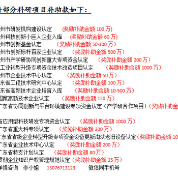 广州高新技术企业项目申报