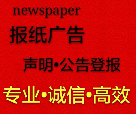 【沈阳车辆保险单丢失登报电话】_黄页88网