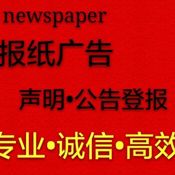 【沈阳声明报价_沈阳车辆保险单丢失登报电话