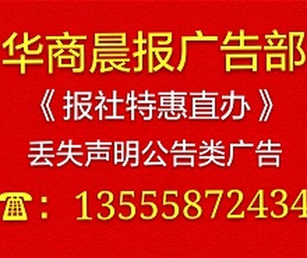 【辽宁企业注销登报怎么办理,电话是多少】_黄