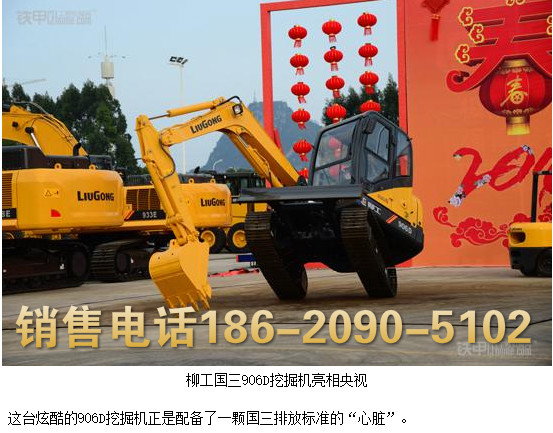 抚顺柳工CLG906D挖掘机都销售