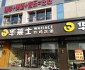 慶陽華萊士炸雞快餐店加盟