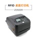 斑马ZebraZD500R桌面型RFID条码打印机西安条码打印机