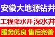 六安打井岩石井地源热泵打井工程降水检测井打桩