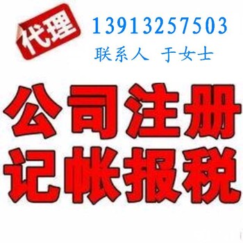 【苏州内外资公司注册报价_常熟永勤专业代理